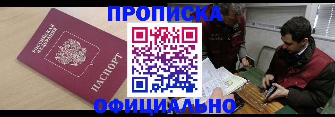 прописка для работы в Кингисеппе